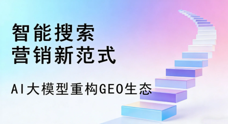 饶阳县全域优化生态，构建品牌全网协同、区域深耕的流量增长体系