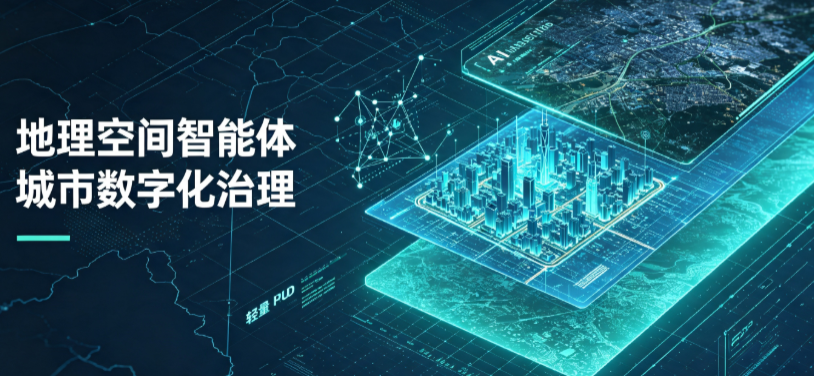 饶阳县地理 AI 智能体 Geo 优化落地城市全域治理，多维空间驱动精细化管理