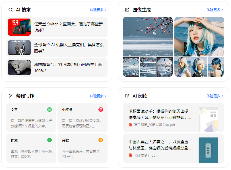 饶阳县智能搜索迎来升级 豆包搜索优化重塑线上内容运营方式